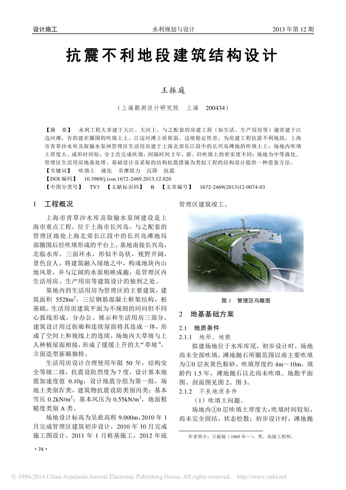 抗震不利地段建筑结构设计