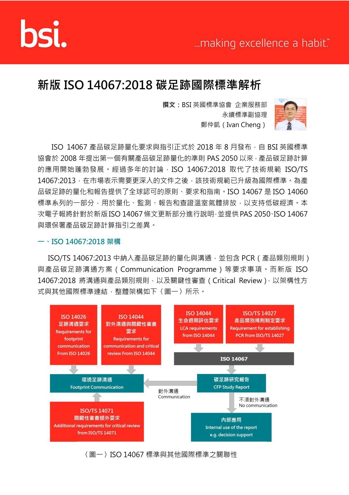 ISO-14067-2018碳足迹国际标准解析-中文繁体