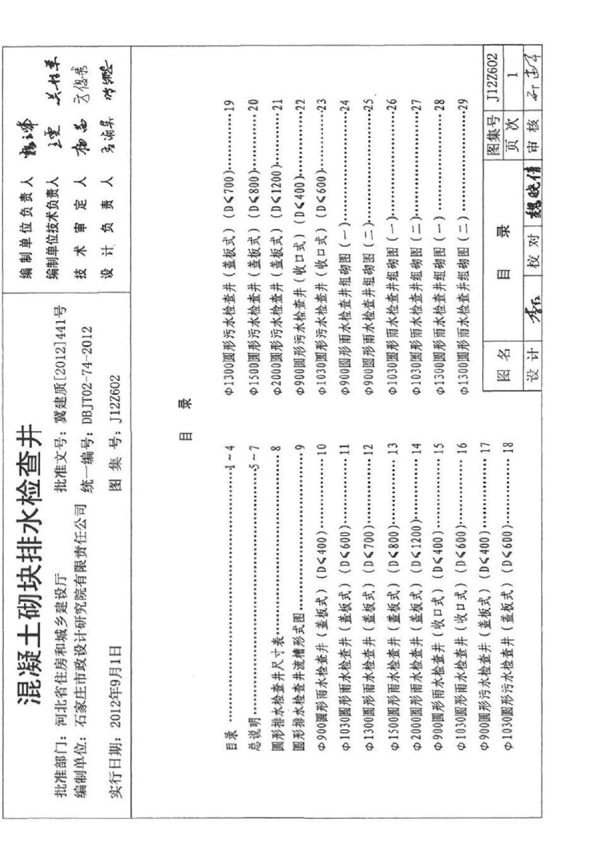 J12Z602 混凝土砌块排水检查井