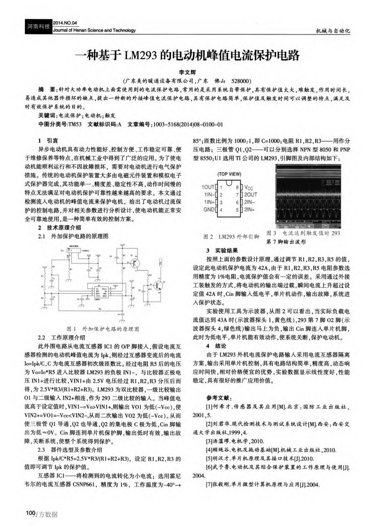 一种基于LM293的电动机峰值电流保护电路适