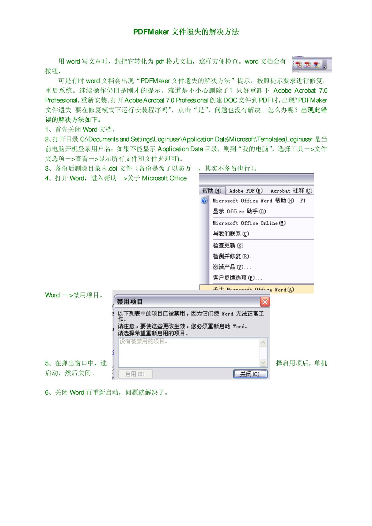 PDFMaker文件遗失的解决方法