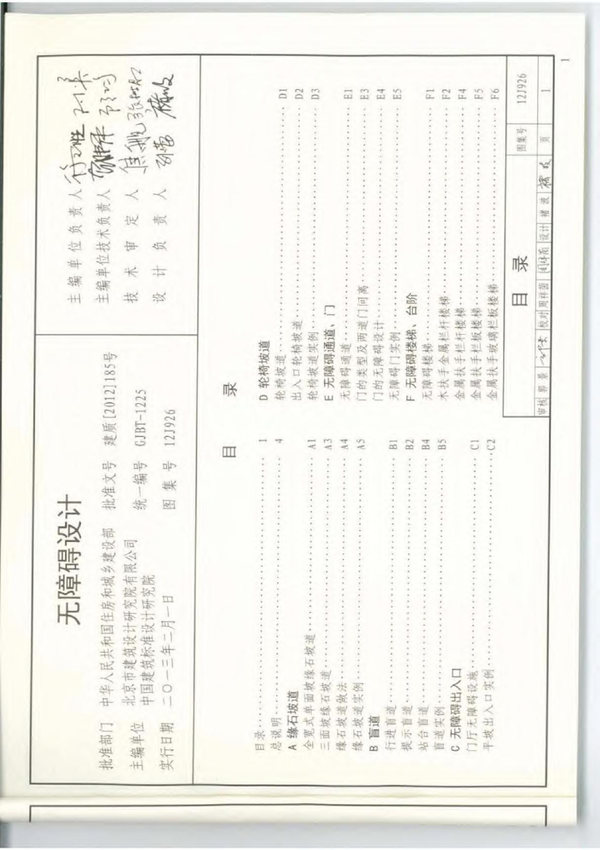 12J926 无障碍设计