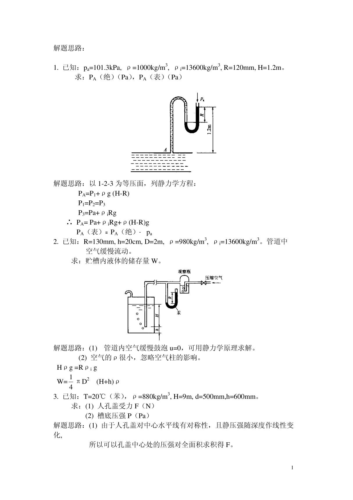 化工原理 陈敏恒 第三版 课后习题答案