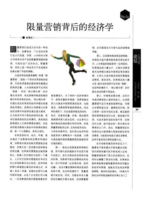 限量营销背后的经济学
