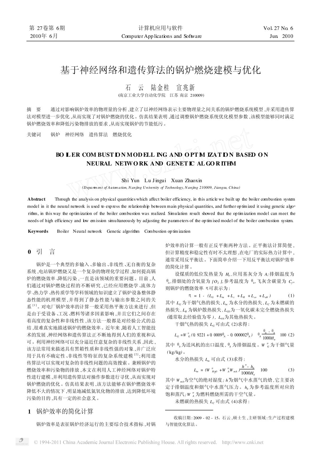 (精品推荐)-基于神经网络和遗传算法的锅炉燃烧建模与优化