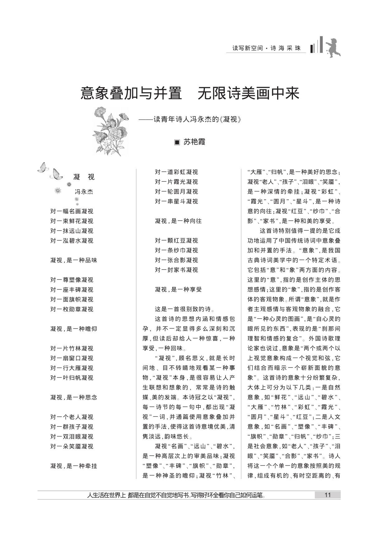 意象叠加与并置 无限诗美画中来读青年诗人冯永杰的《凝视》