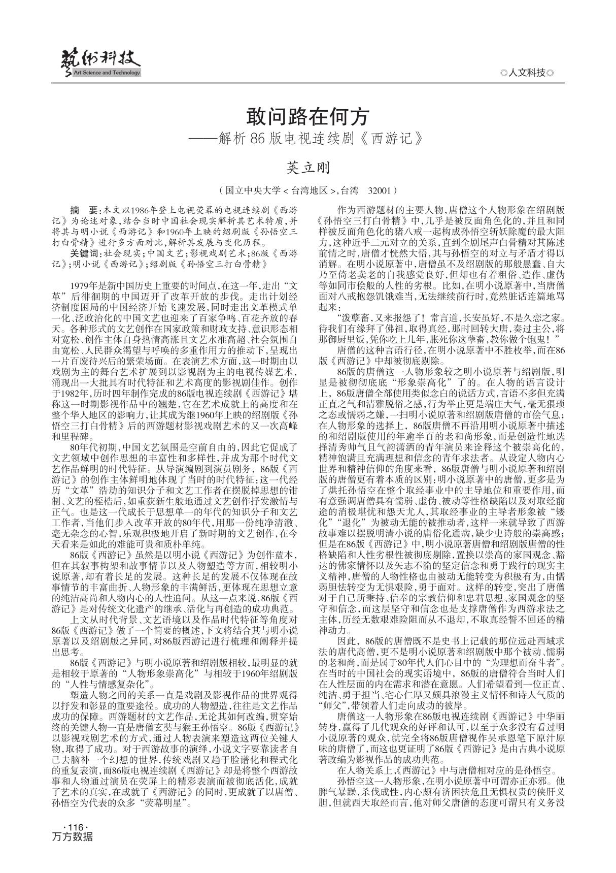 敢问路在何方 解析86版电视连续剧《西游记》