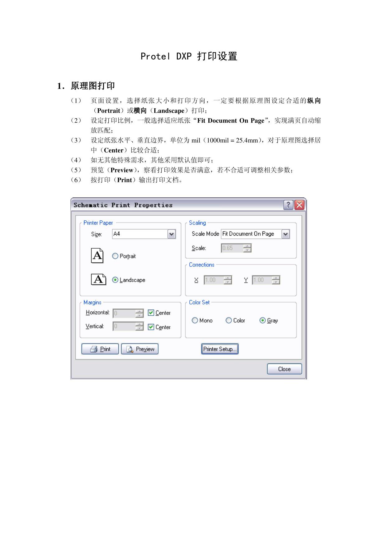 ProtelDXP打印设置(精品)