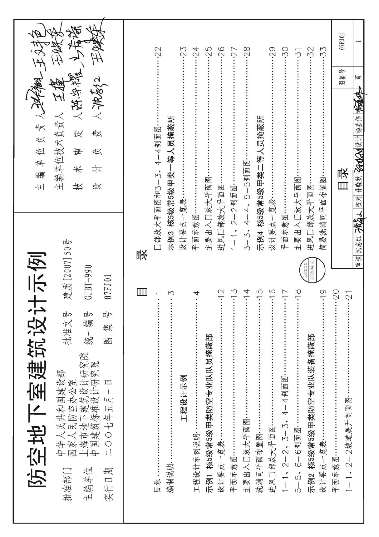 建筑结构设计图集07FJ01防空地下室建筑设计示例 1