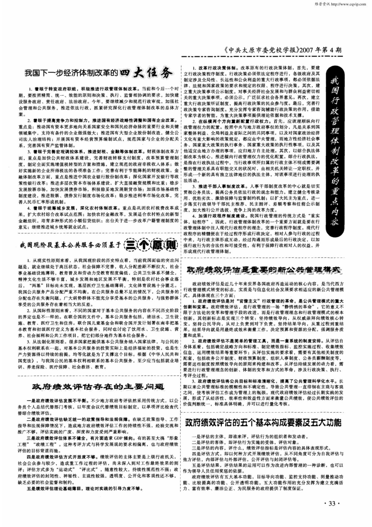 政府绩效评估的五个基本构成要素及五大功能(学术)