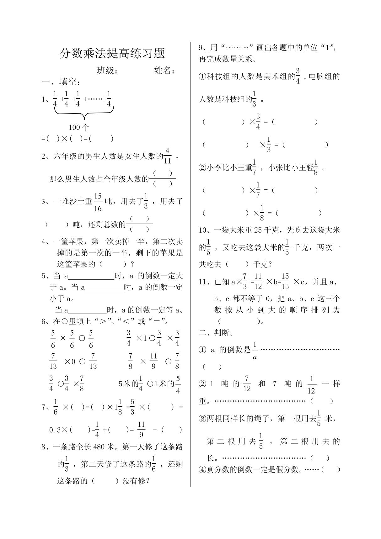 (小学 六年级数学)分数乘法练习题 共(3页)