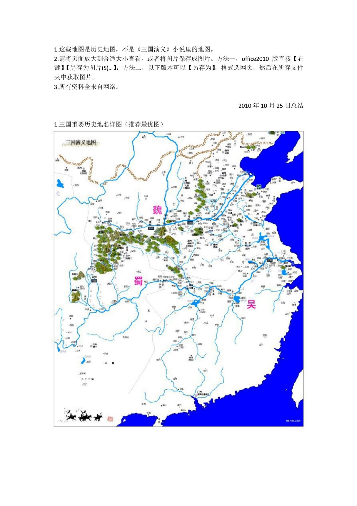 三国全套地图(精选21幅)