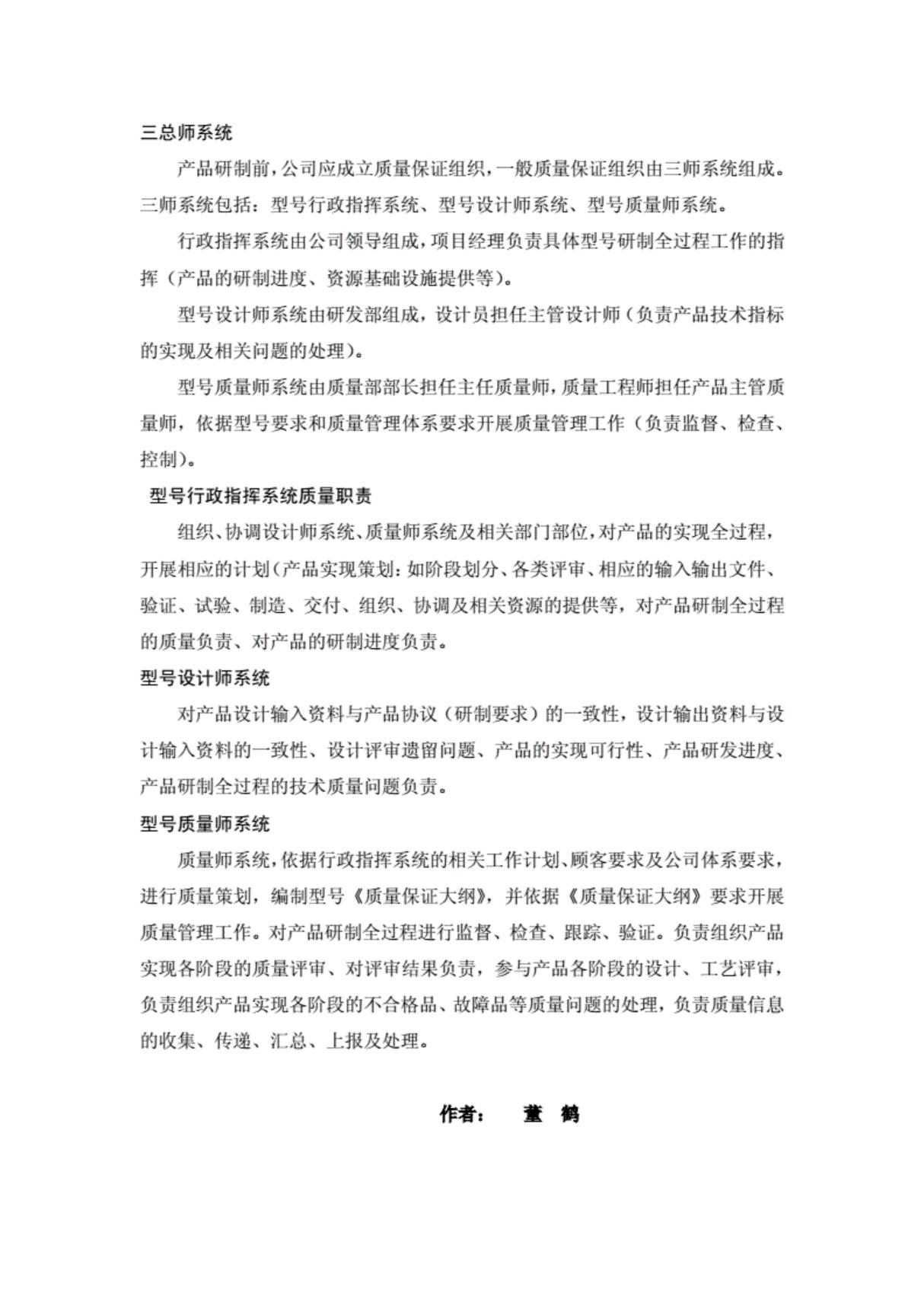 三总师系统组成及职责