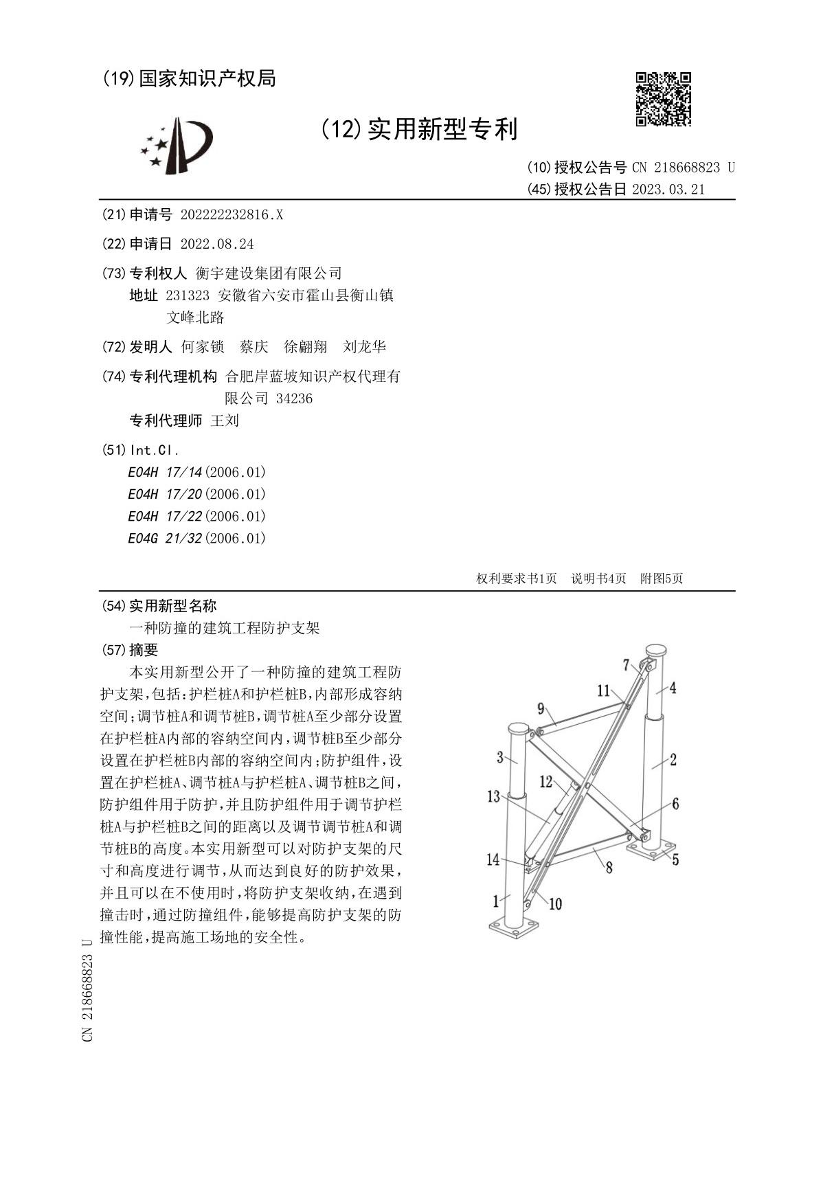 一种防撞的建筑工程防护支架