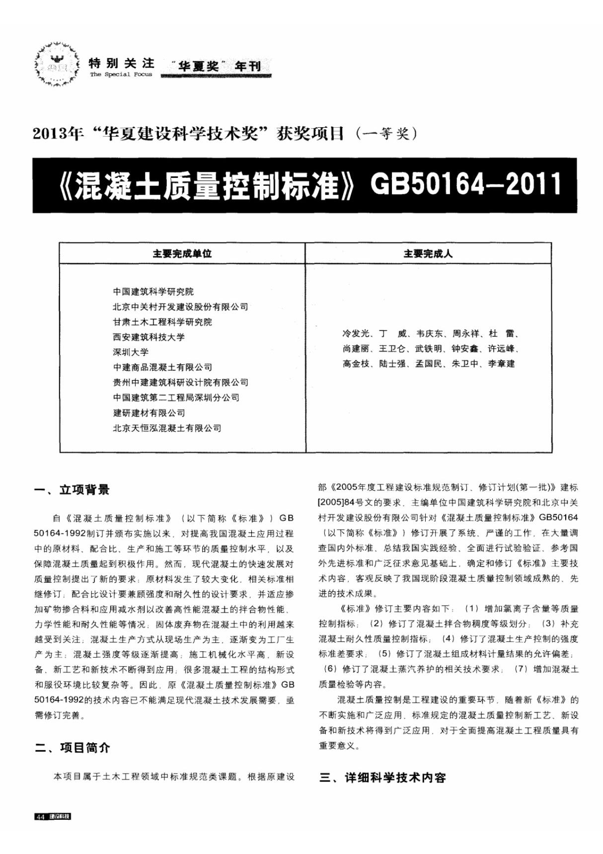 《混凝土质量控制标准》gb50164-2011