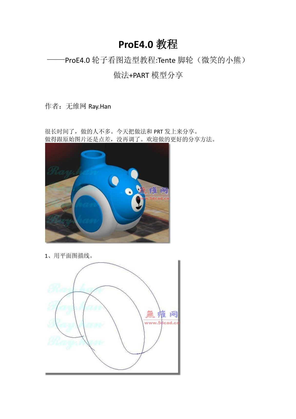 ProE4.0教程