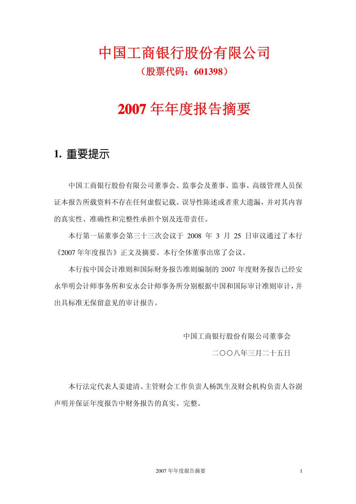 工商银行2007年年报