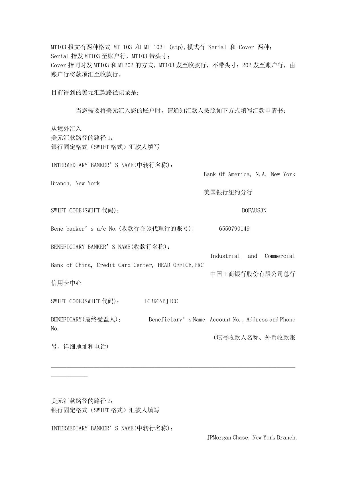 MT103报文有两种格式 PDF