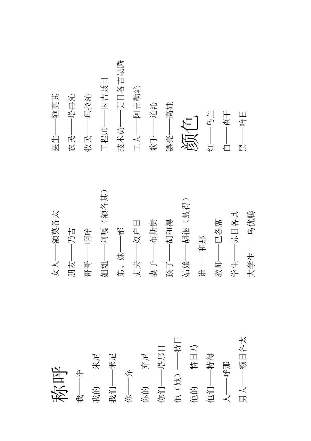 蒙古语翻译 PDF