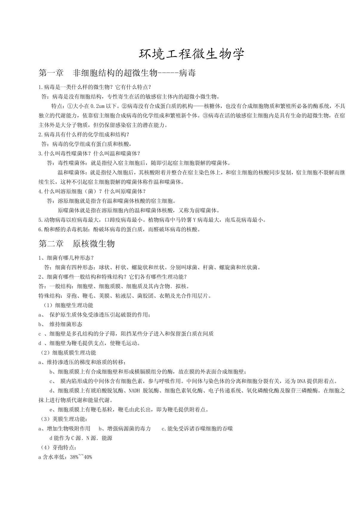 环境工程微生物学 PDF