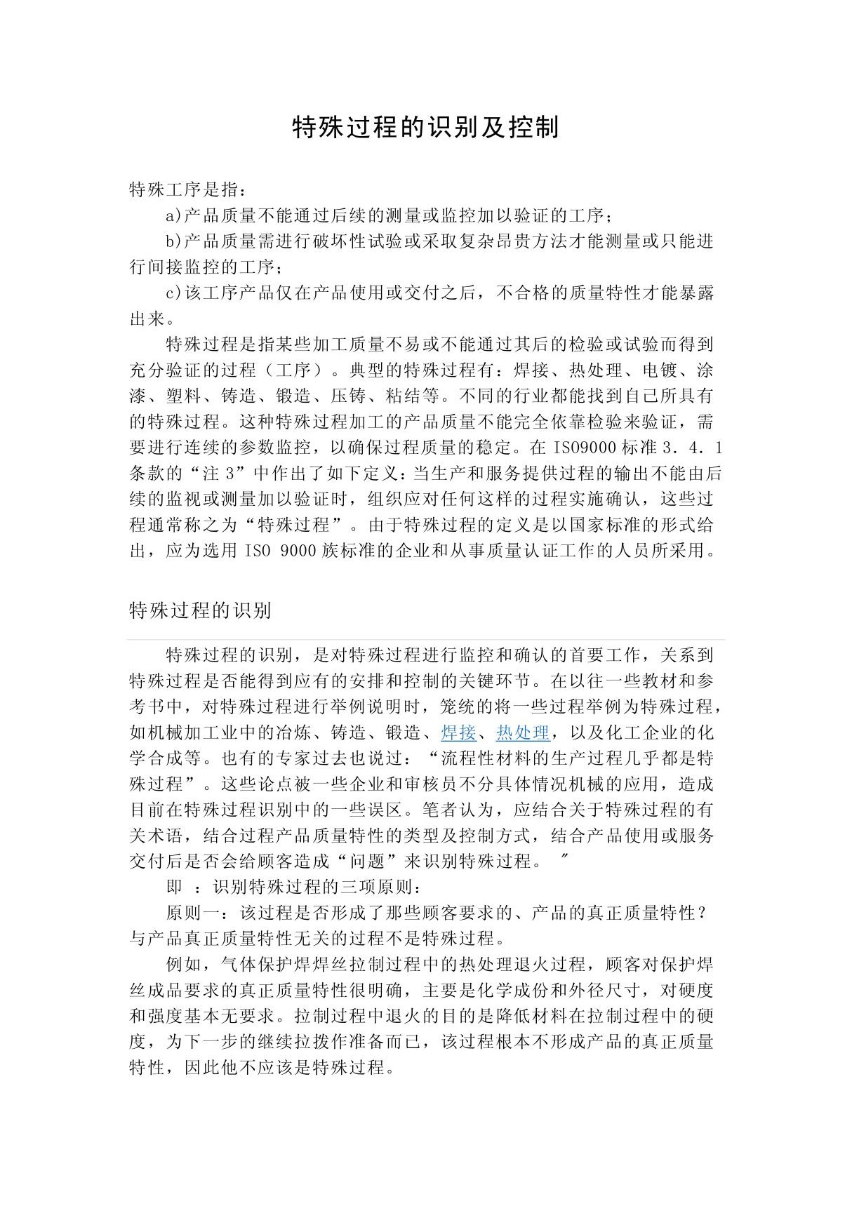 特殊过程的识别 PDF