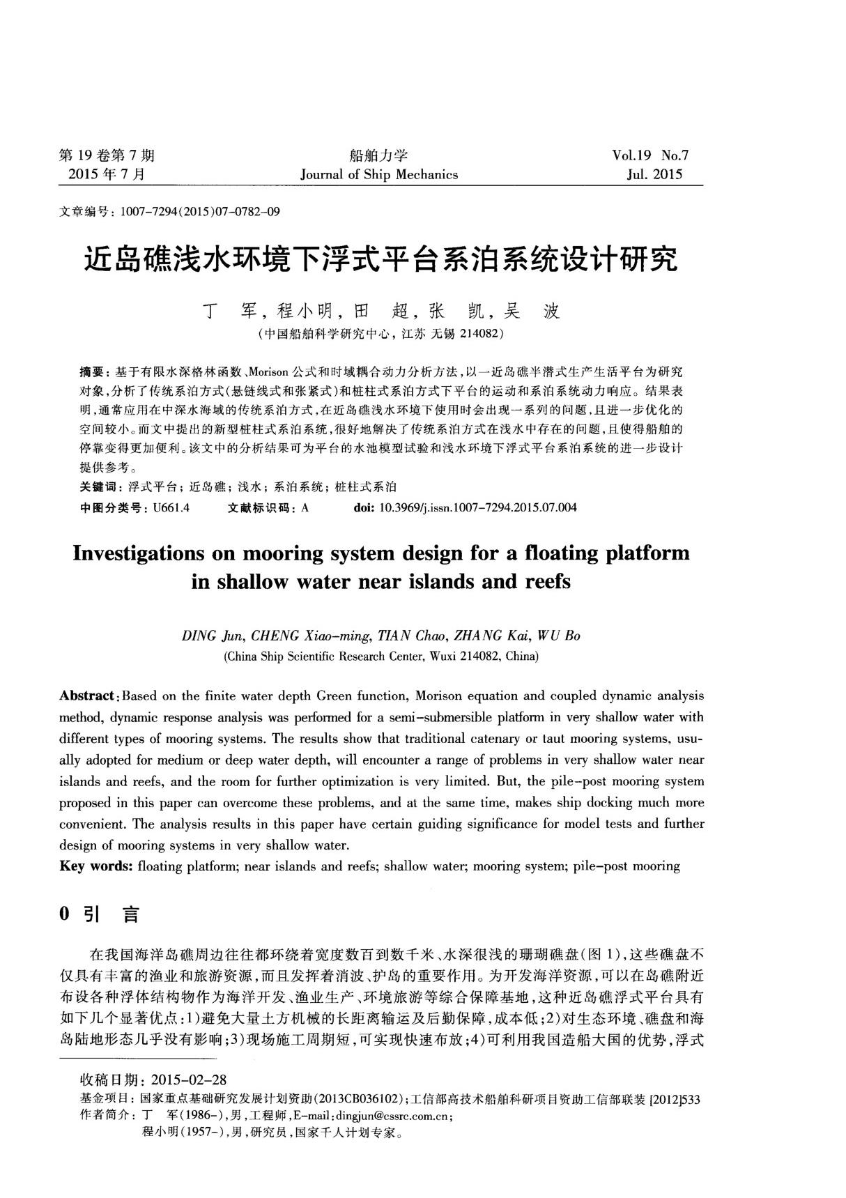 近岛礁浅水环境下浮式平台系泊系统设计研究