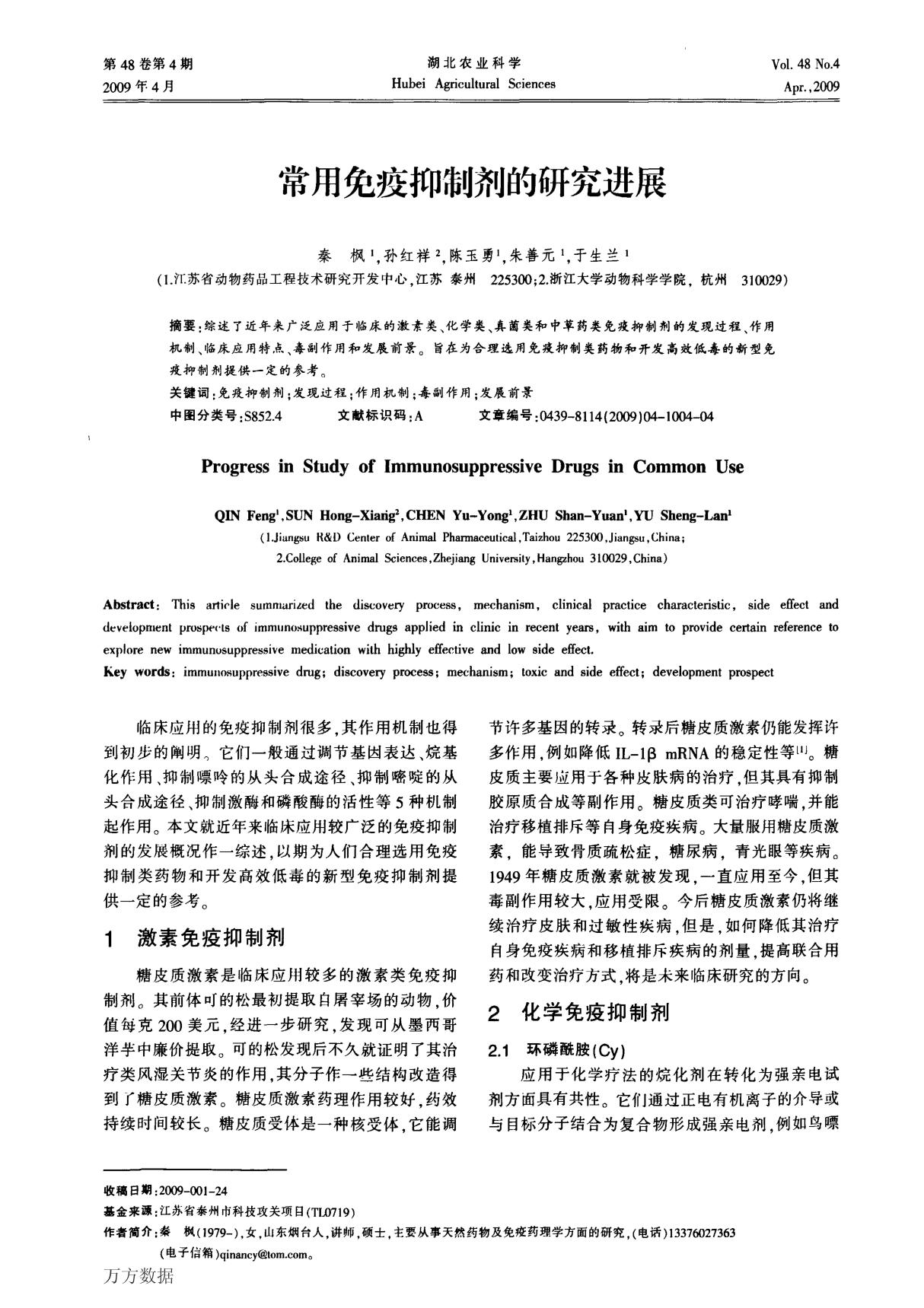 常用免疫抑制剂的研究进展