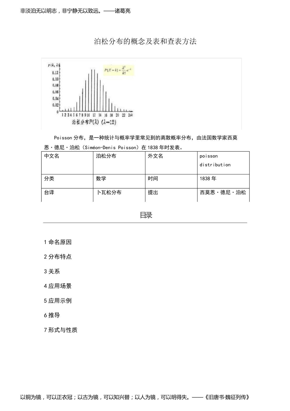 泊松分布的概念及表和查表方法.