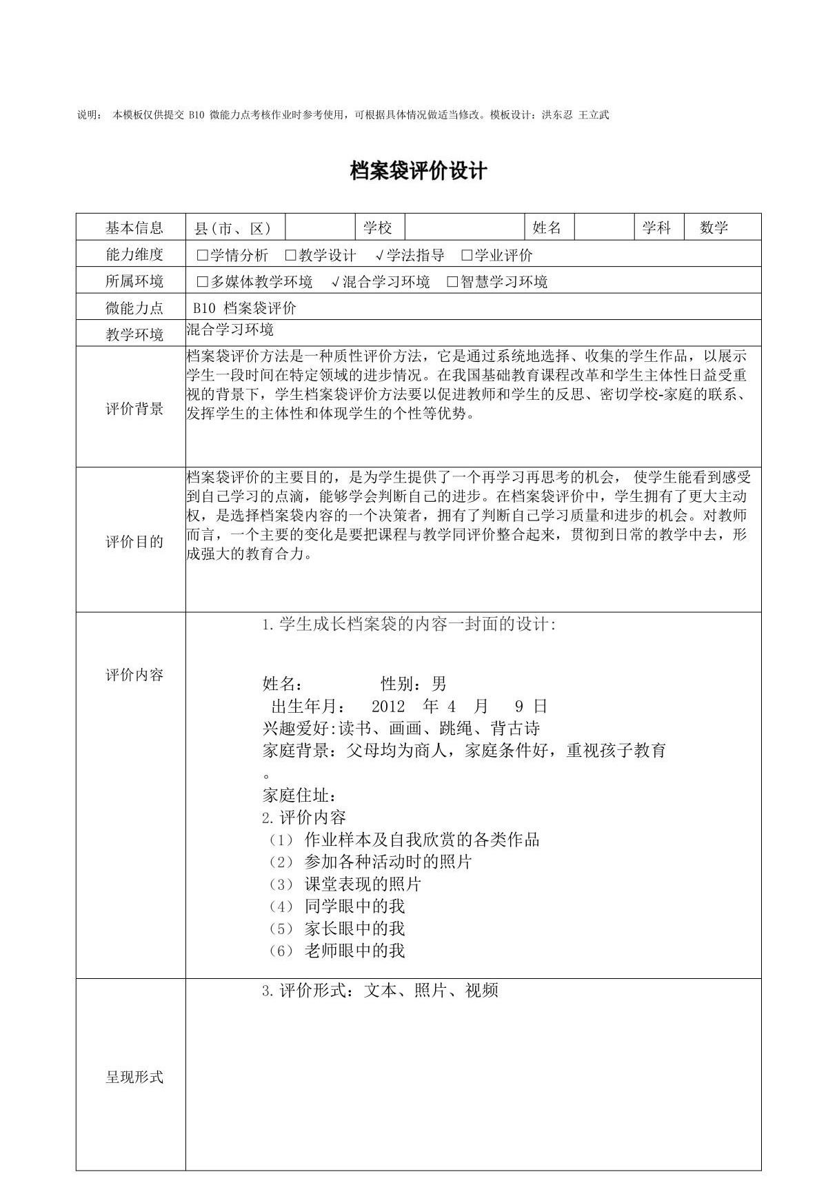 B10档案袋评价档案袋设计