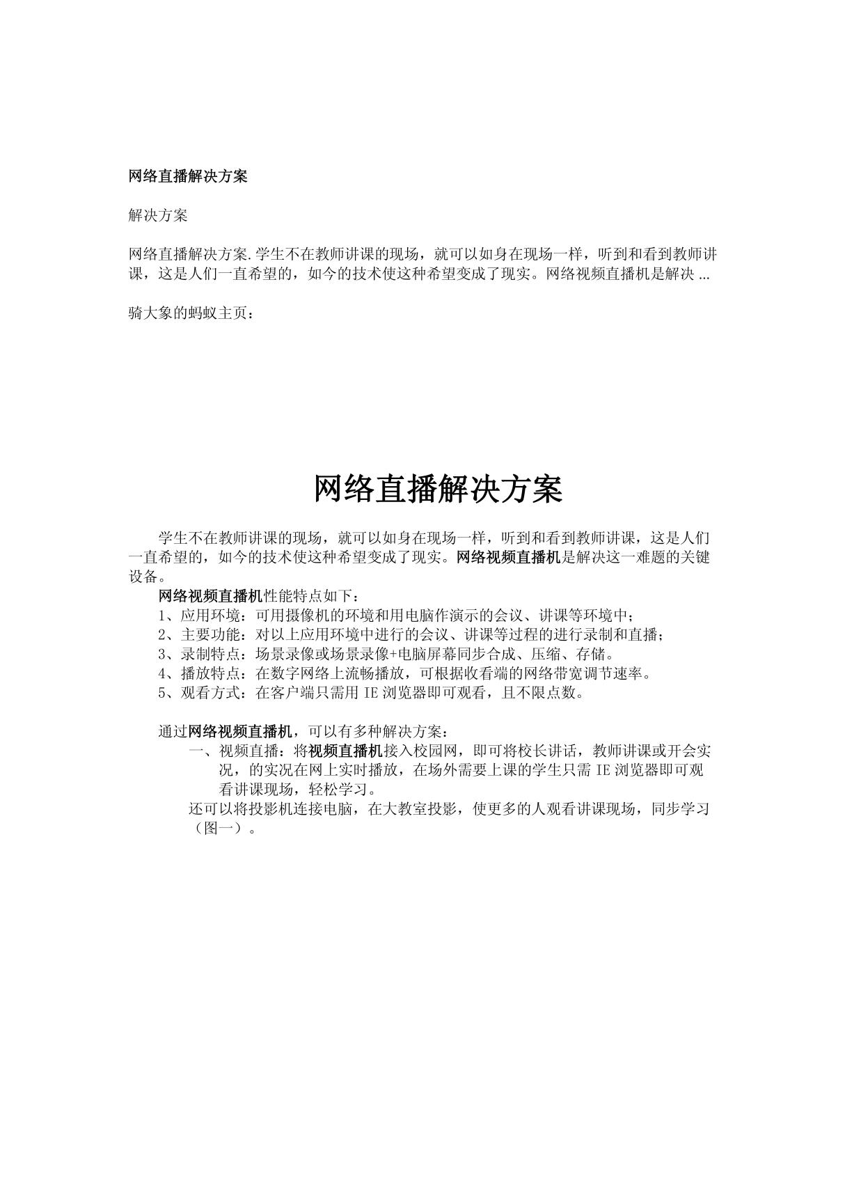 网络直播解决方案