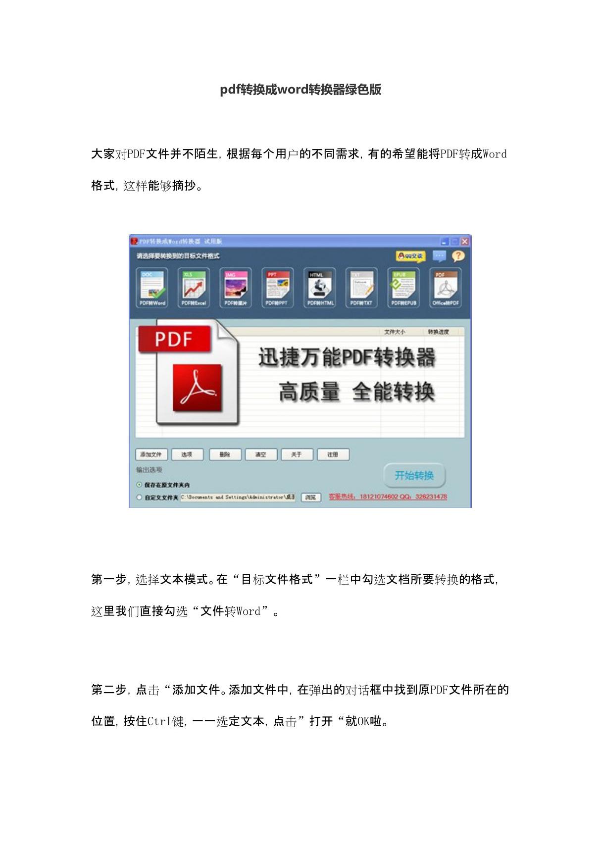 pdf转换成word转换器绿色版