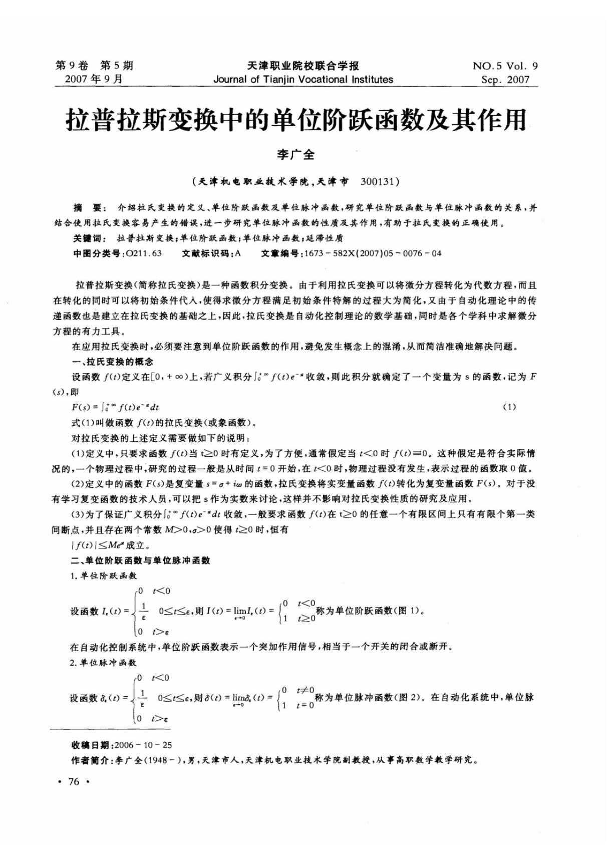 拉普拉斯变换中的单位阶跃函数及其作用.