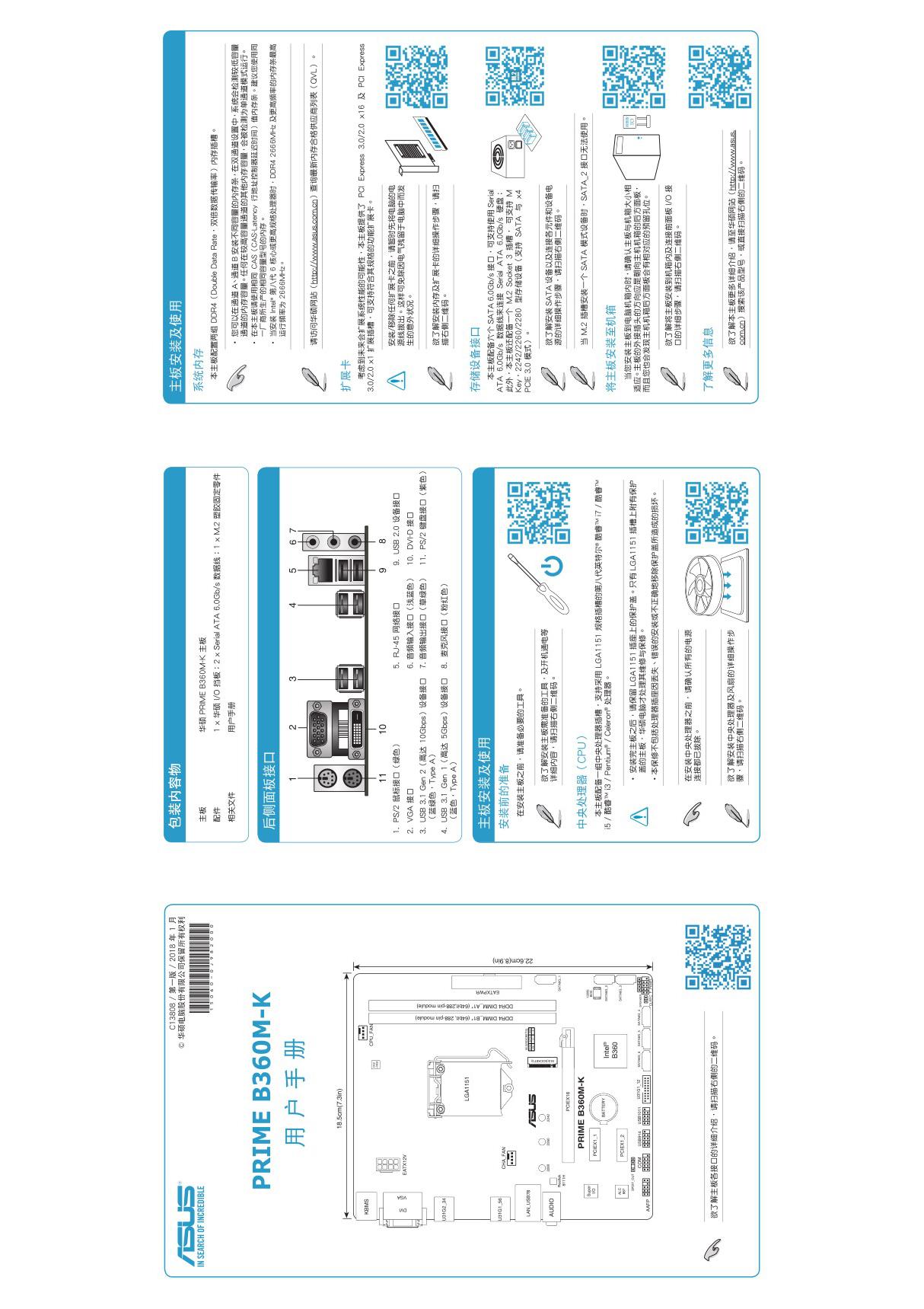 ASUS 华硕 主板 PRIME B360M-K 用户手册