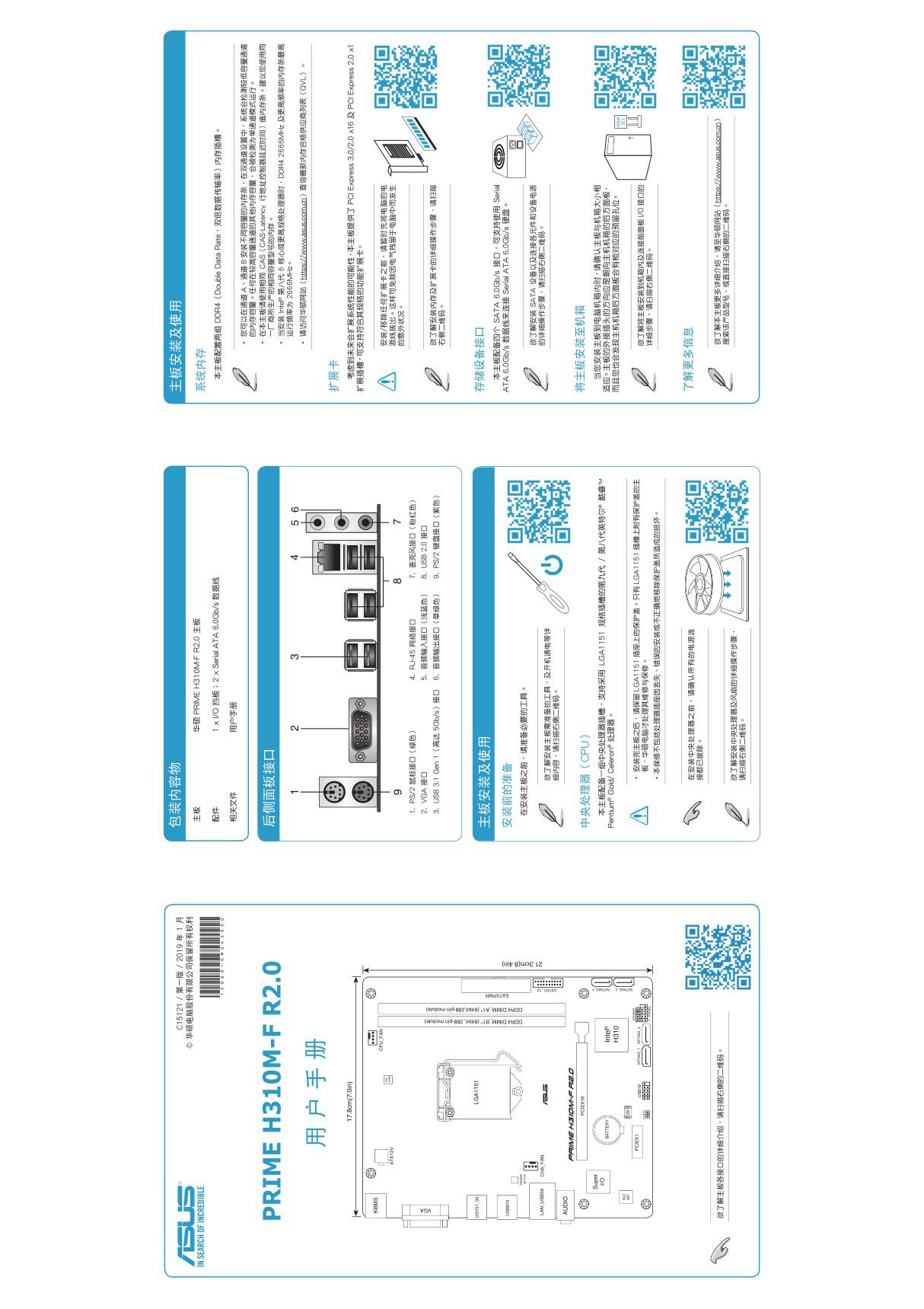 ASUS 华硕 主板 PRIME H310M-F R2.0 用户手册