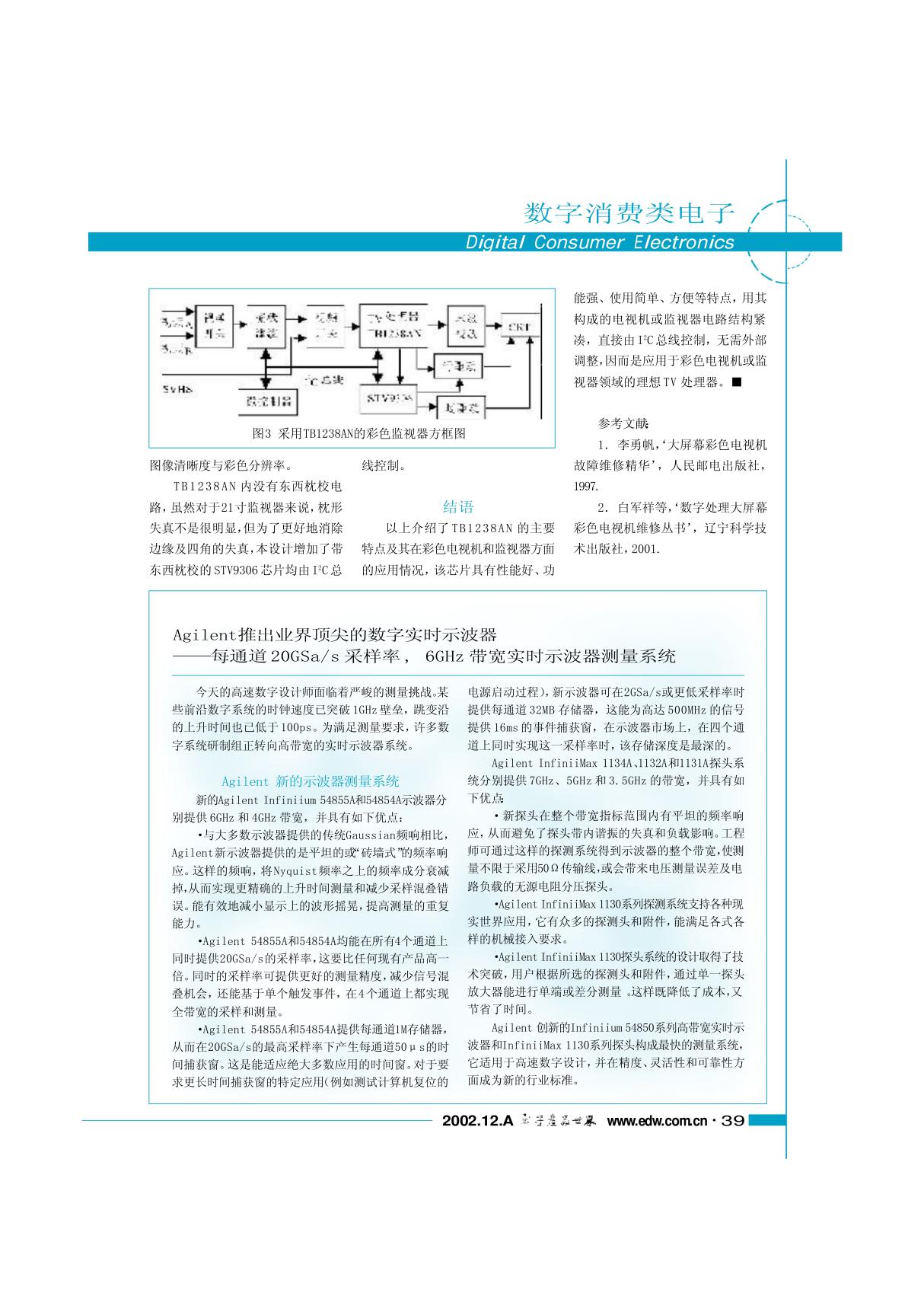 Agilent推出业界顶尖的数字实时示波器每通道20GSa ／s采样率,6GHz带宽实时示波器测量系统