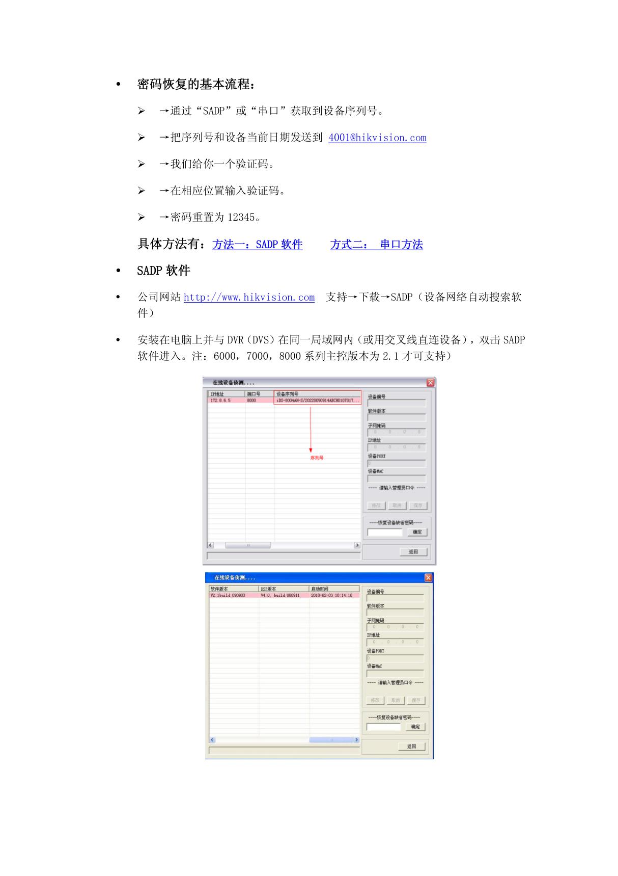 海康威视硬盘录像机密码恢复文档(PDF)