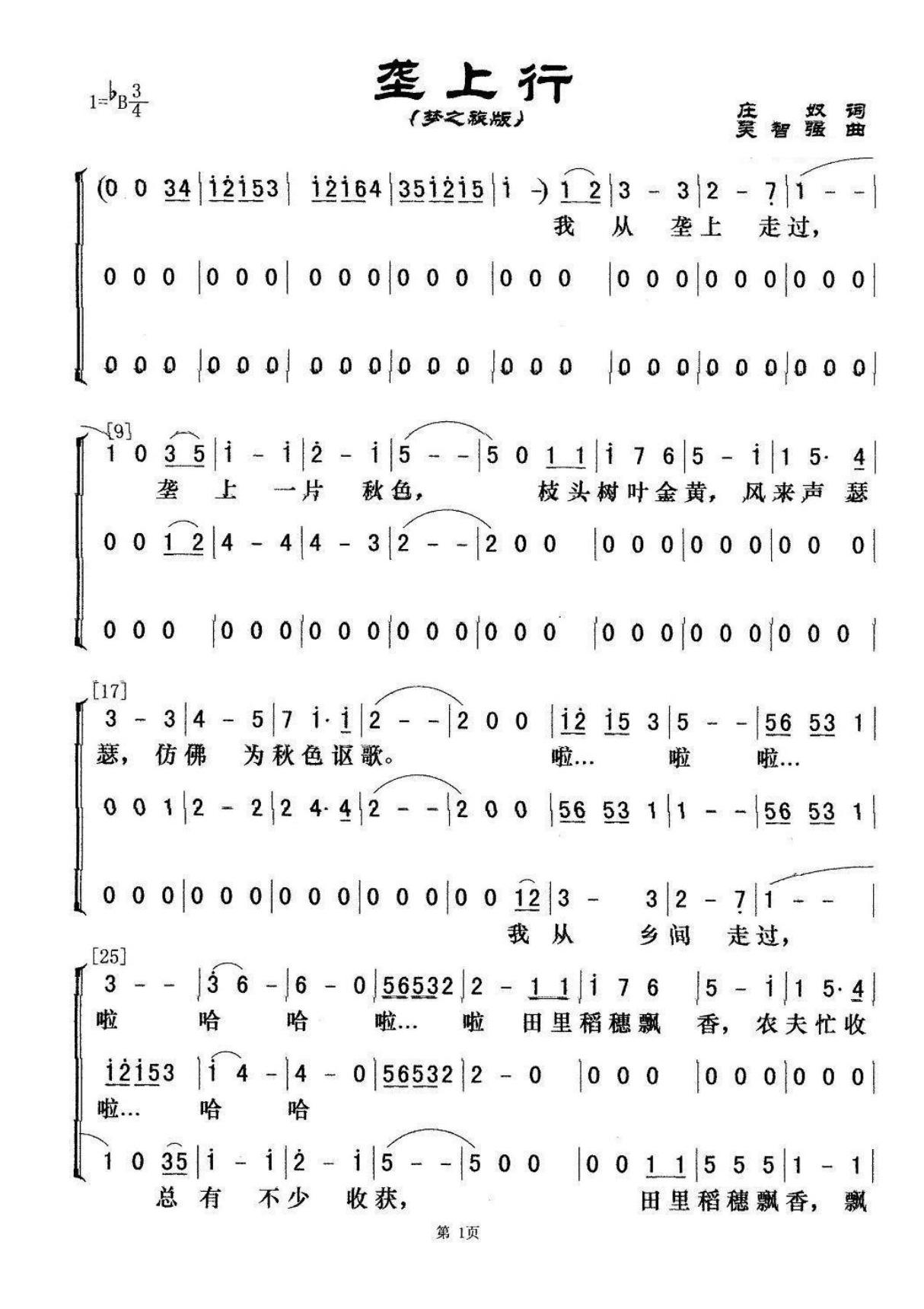 梦之旅合唱组合 垄上行 三声部合唱简谱 PDF格式谱