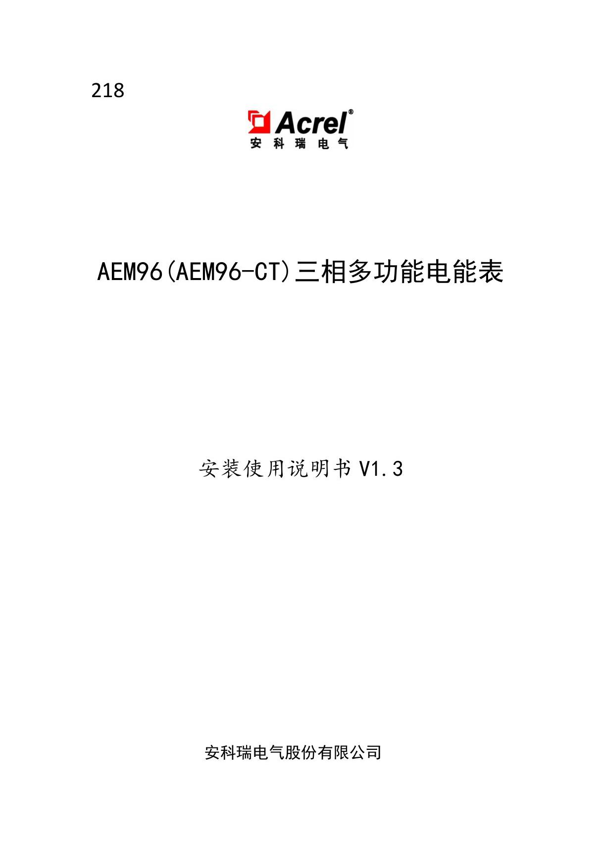 配电柜AEM96-CT三相多功能电能表安装说明书