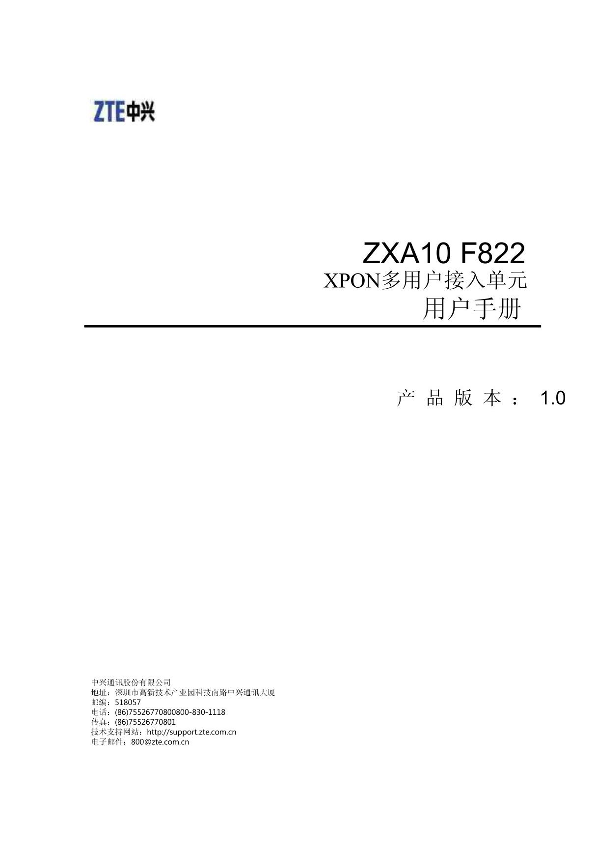 (精品)ZXA10 F822产品手册-中兴通信