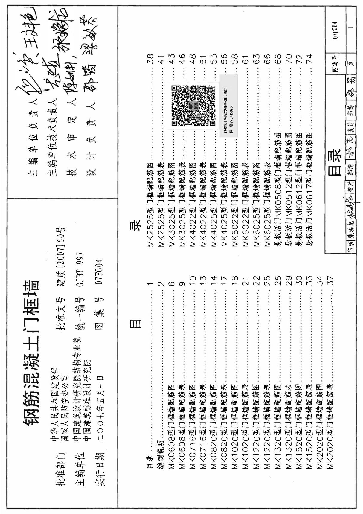 07FG04 钢筋混凝土门框墙