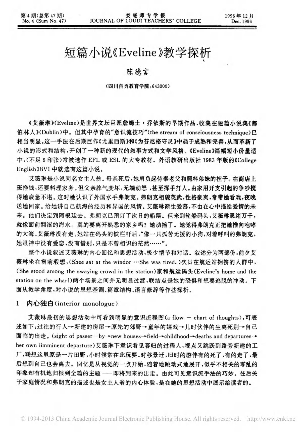 短篇小说 Eveline 教学探析