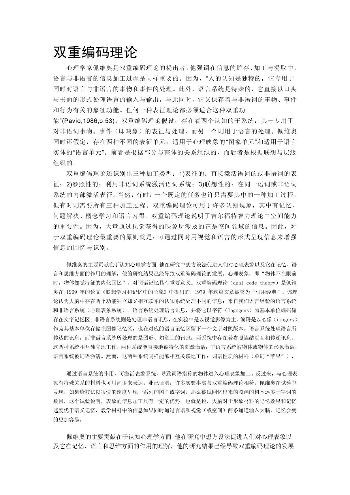 双重编码理论 PDF