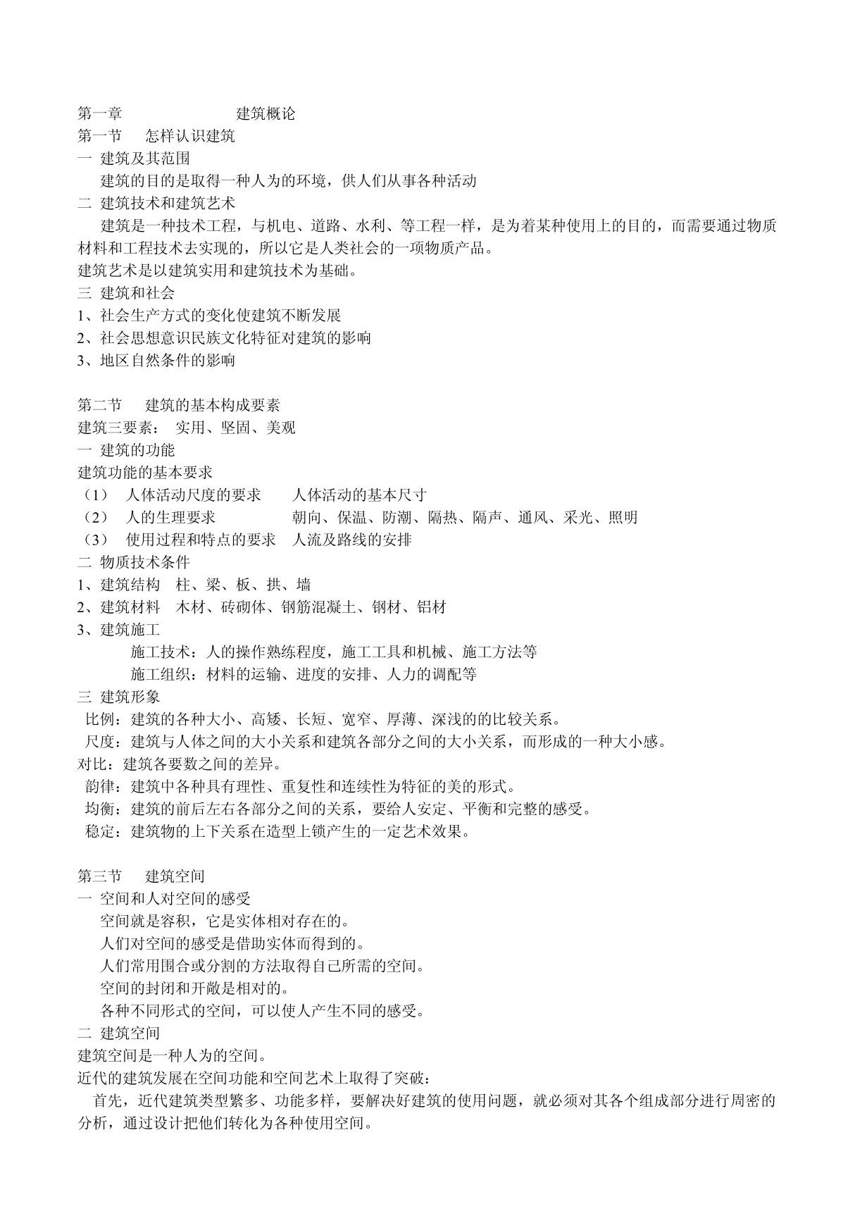 建筑初步 PDF