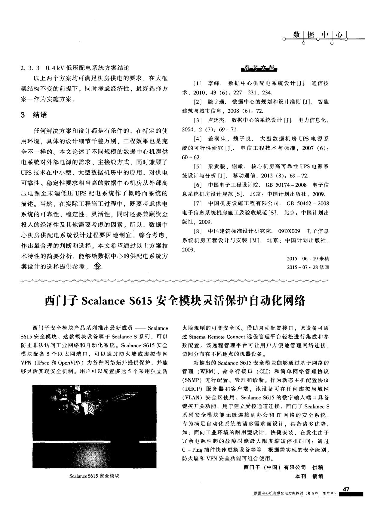 西门子Scalance S615安全模块灵活保护自动化网络