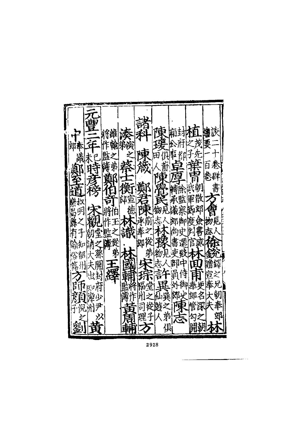 中国地方志 八闽通志(弘治) 台湾学生书局1987-04