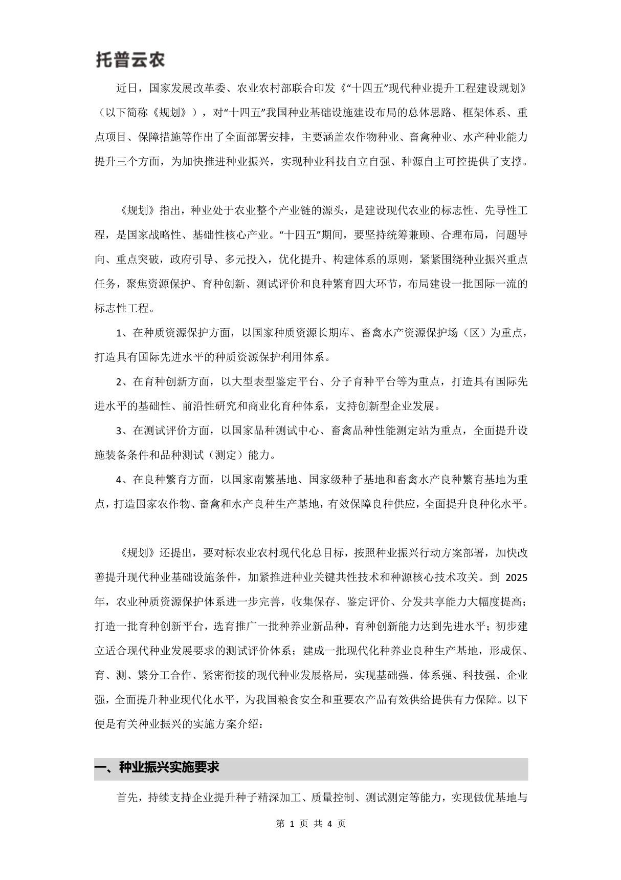 种业振兴实施方案(种业振兴方案详细介绍)