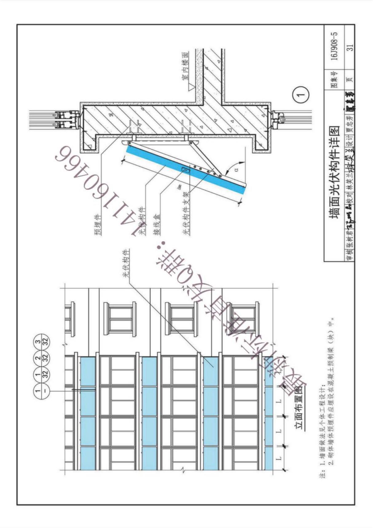 最新国标图集16J908-5 建筑太阳能光伏系统设计与安装-建筑标准设计图集电子版下载 2