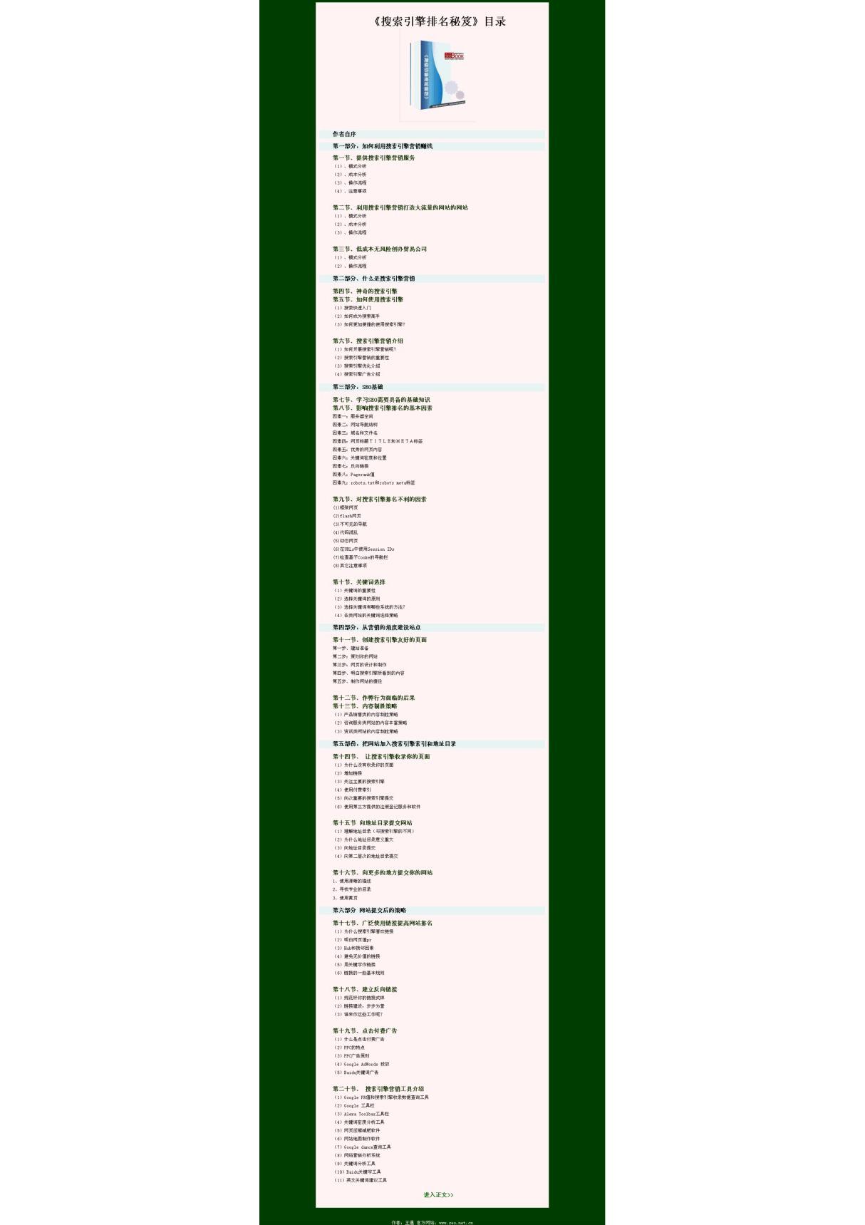 《SEO教程2007版》王通搜索引擎排名(SEO)教程2007版
