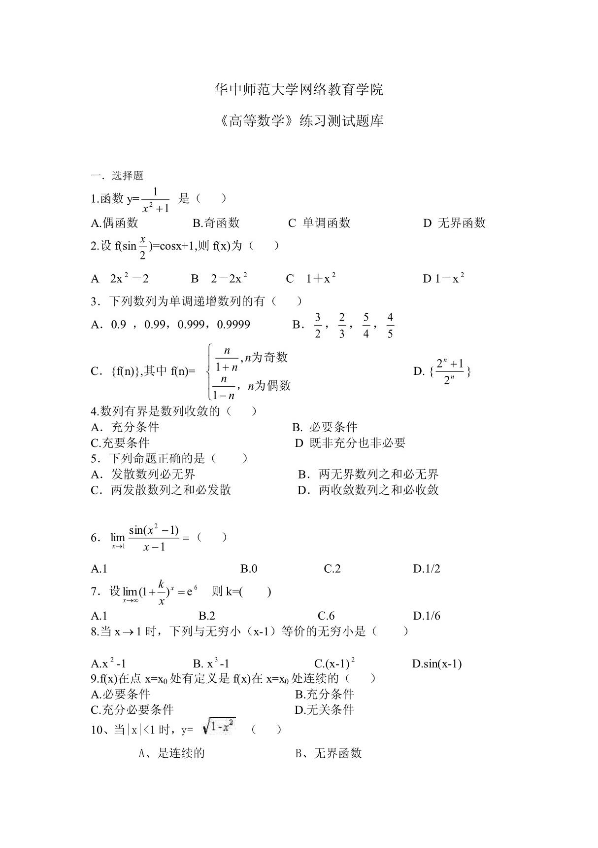 《高等数学》复习题库及答案