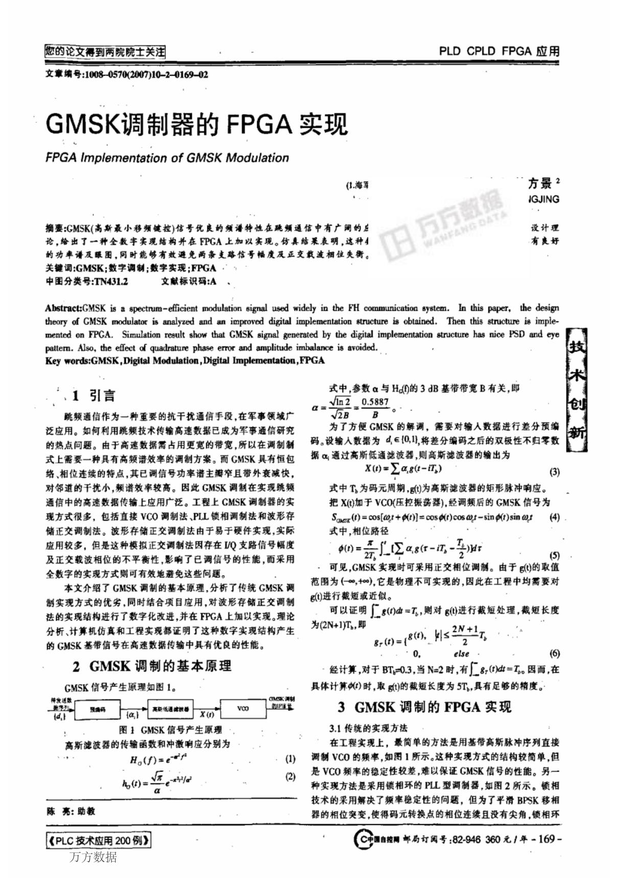 gmsk调制器的fpga实现